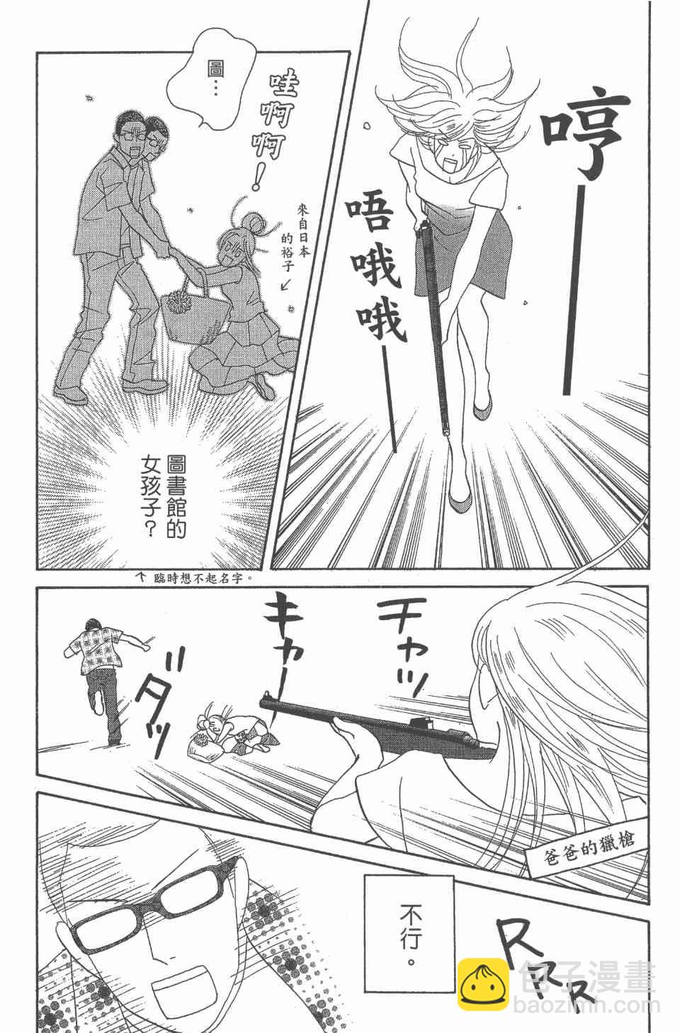 交響情人夢 - 第24卷(4/4) - 2