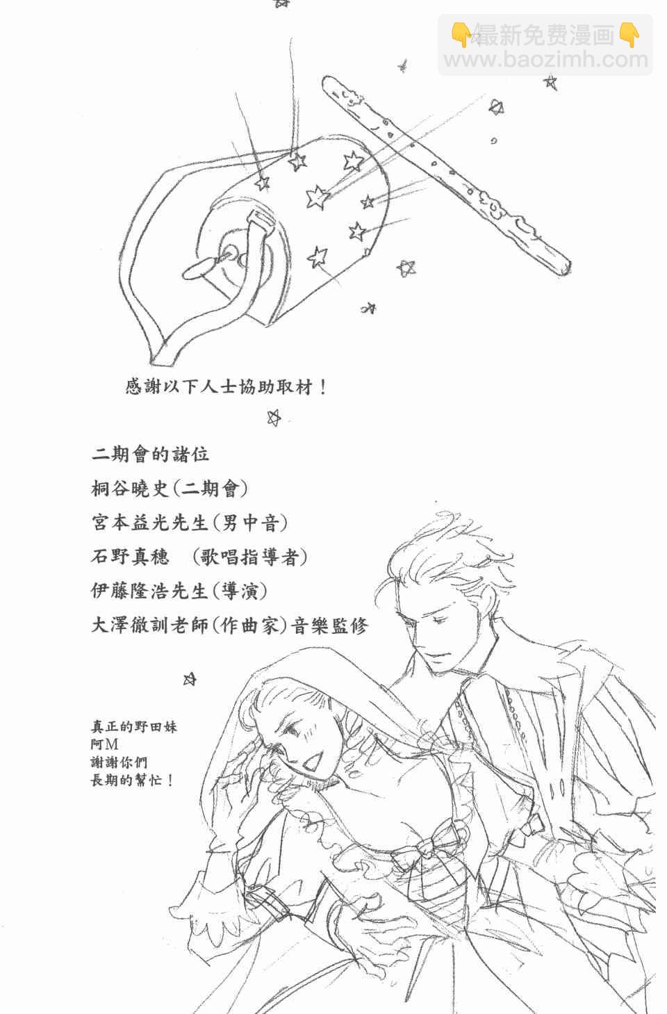 交響情人夢 - 第24卷(4/4) - 4