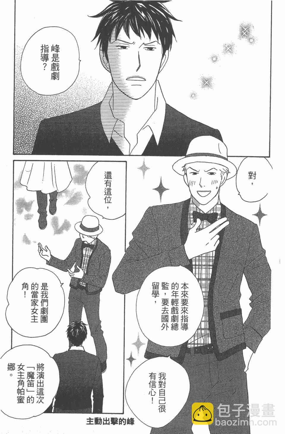 交響情人夢 - 第24卷(1/4) - 2