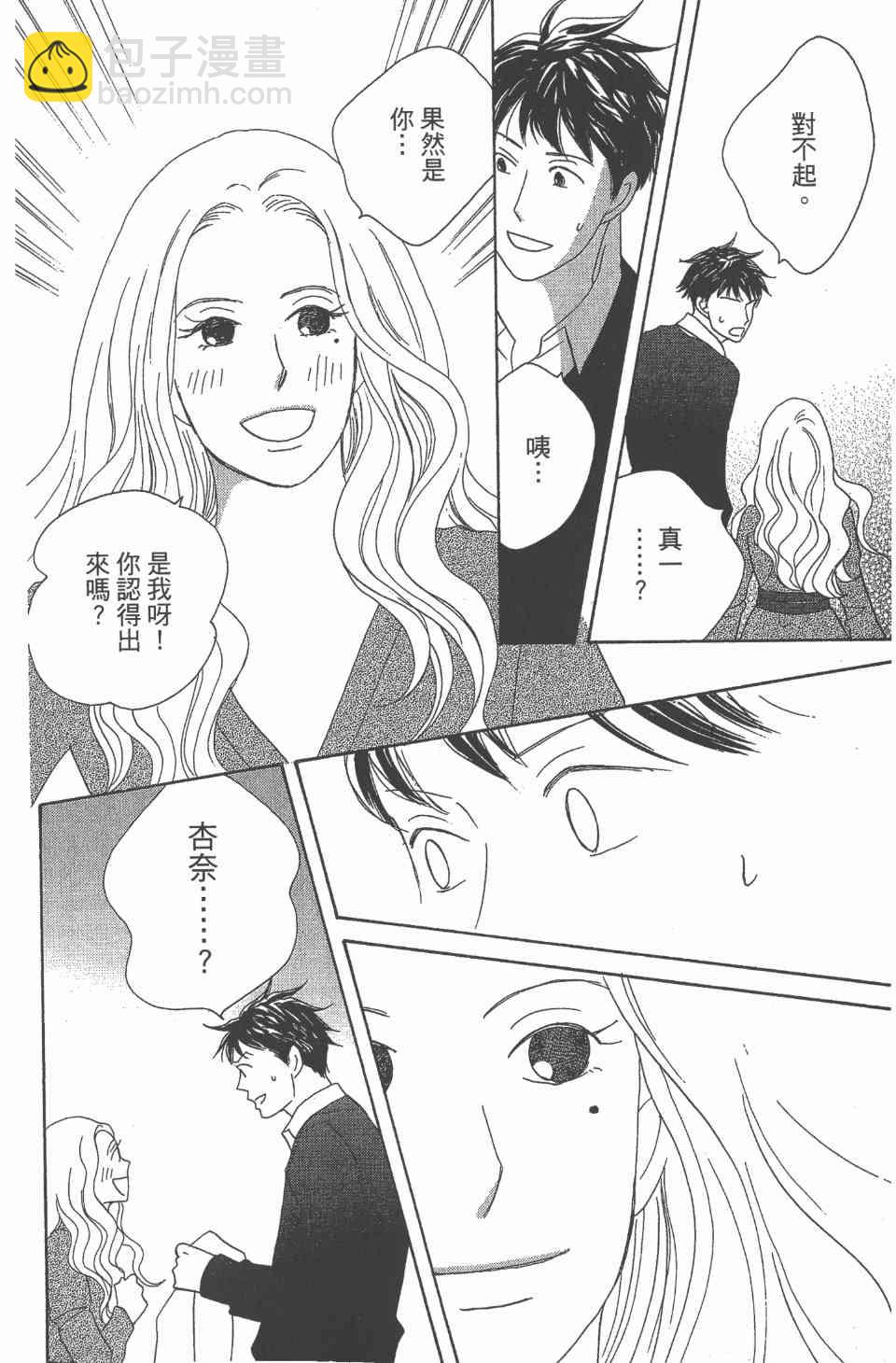 交響情人夢 - 第24卷(1/4) - 5