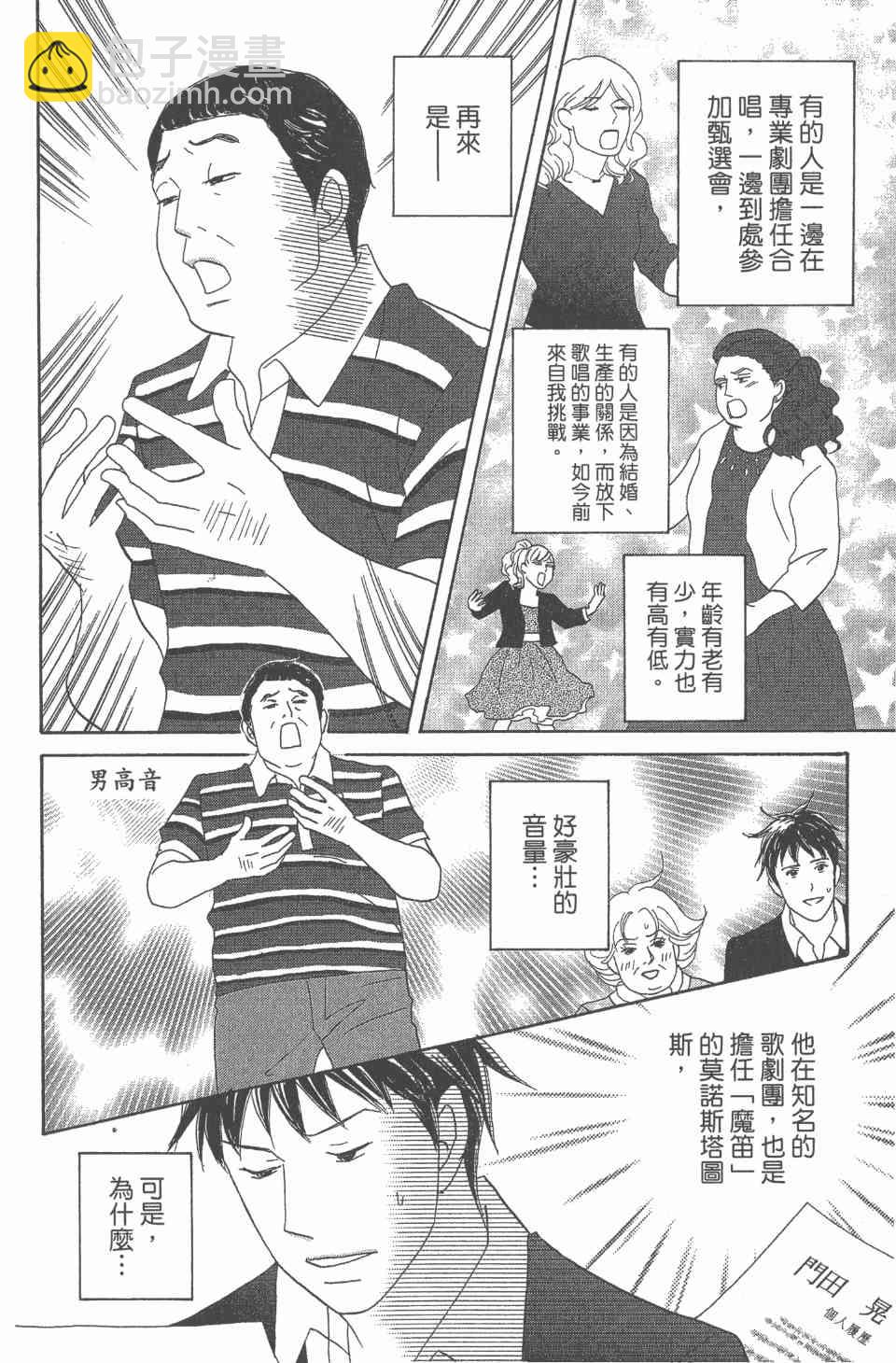 交響情人夢 - 第24卷(1/4) - 3