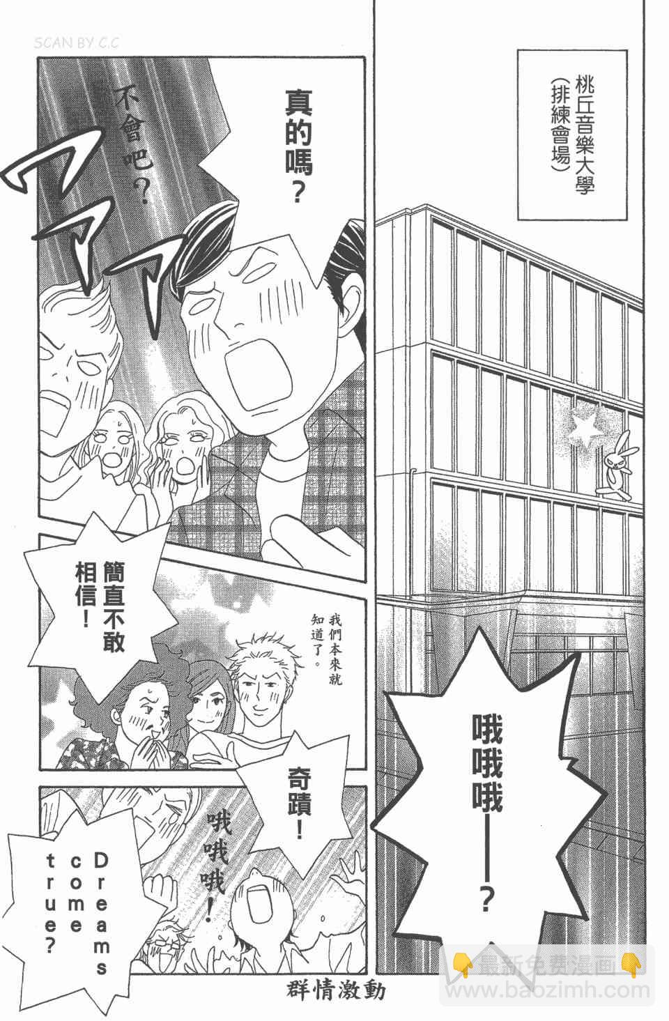 交響情人夢 - 第24卷(1/4) - 2