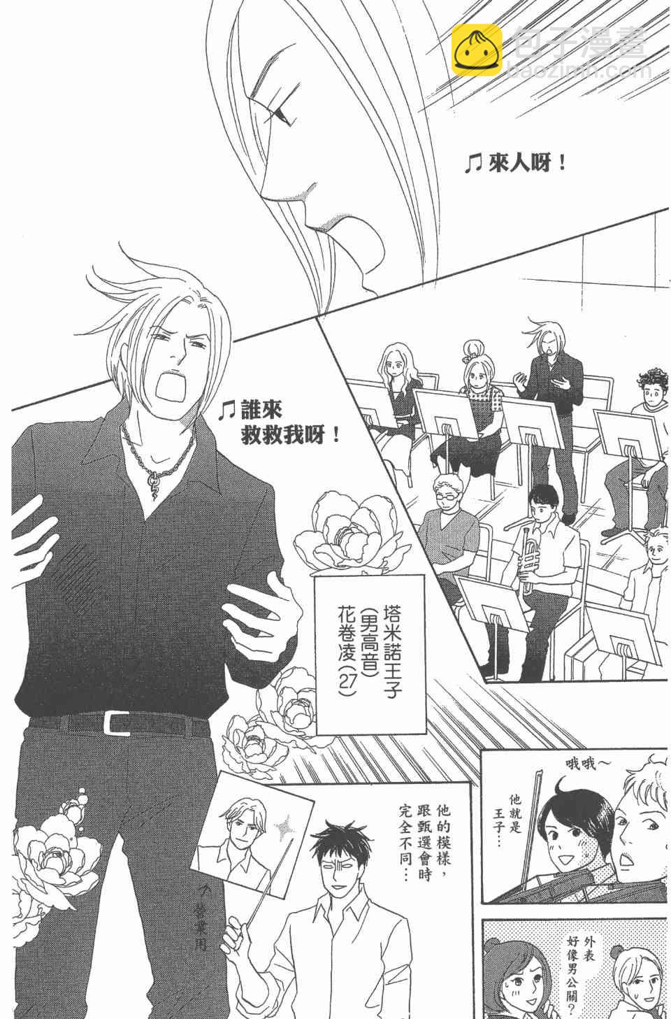 交響情人夢 - 第24卷(1/4) - 3