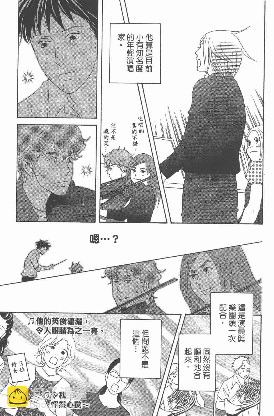 交響情人夢 - 第24卷(1/4) - 4