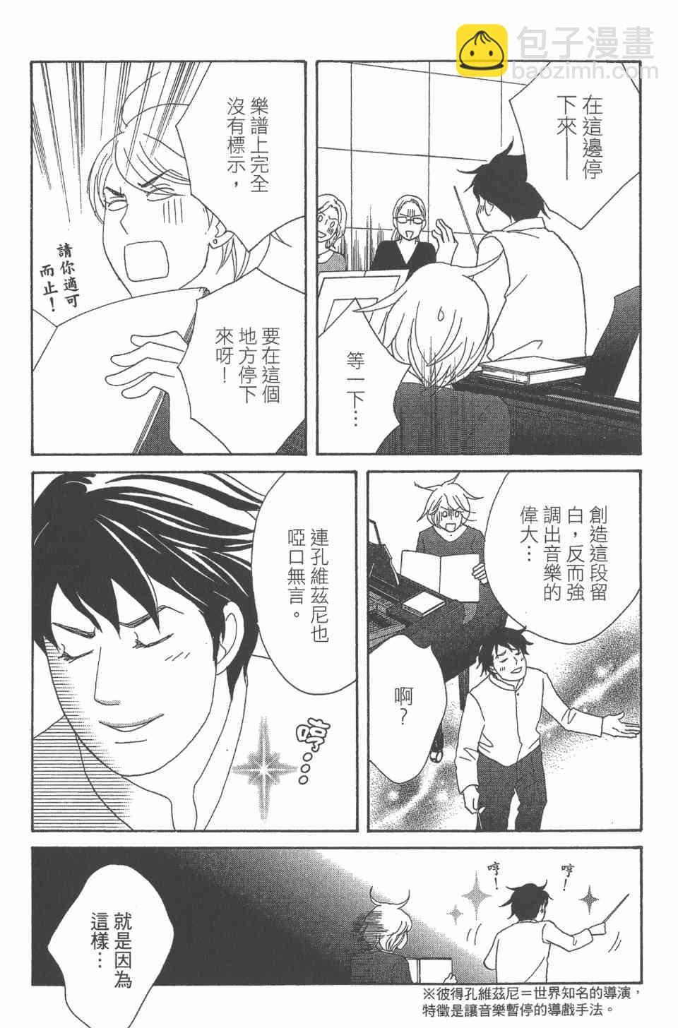 交響情人夢 - 第24卷(1/4) - 8