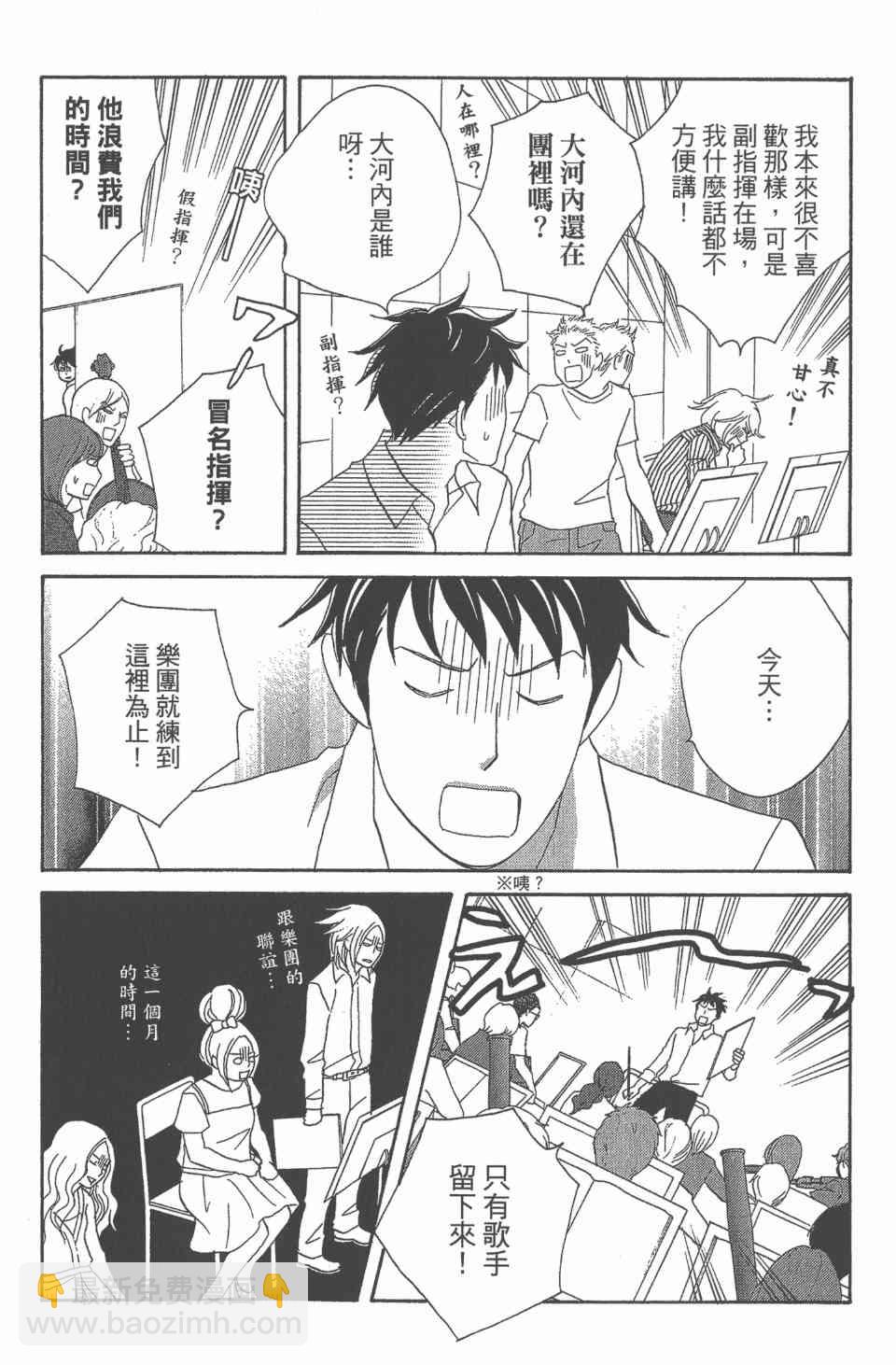 交響情人夢 - 第24卷(1/4) - 1