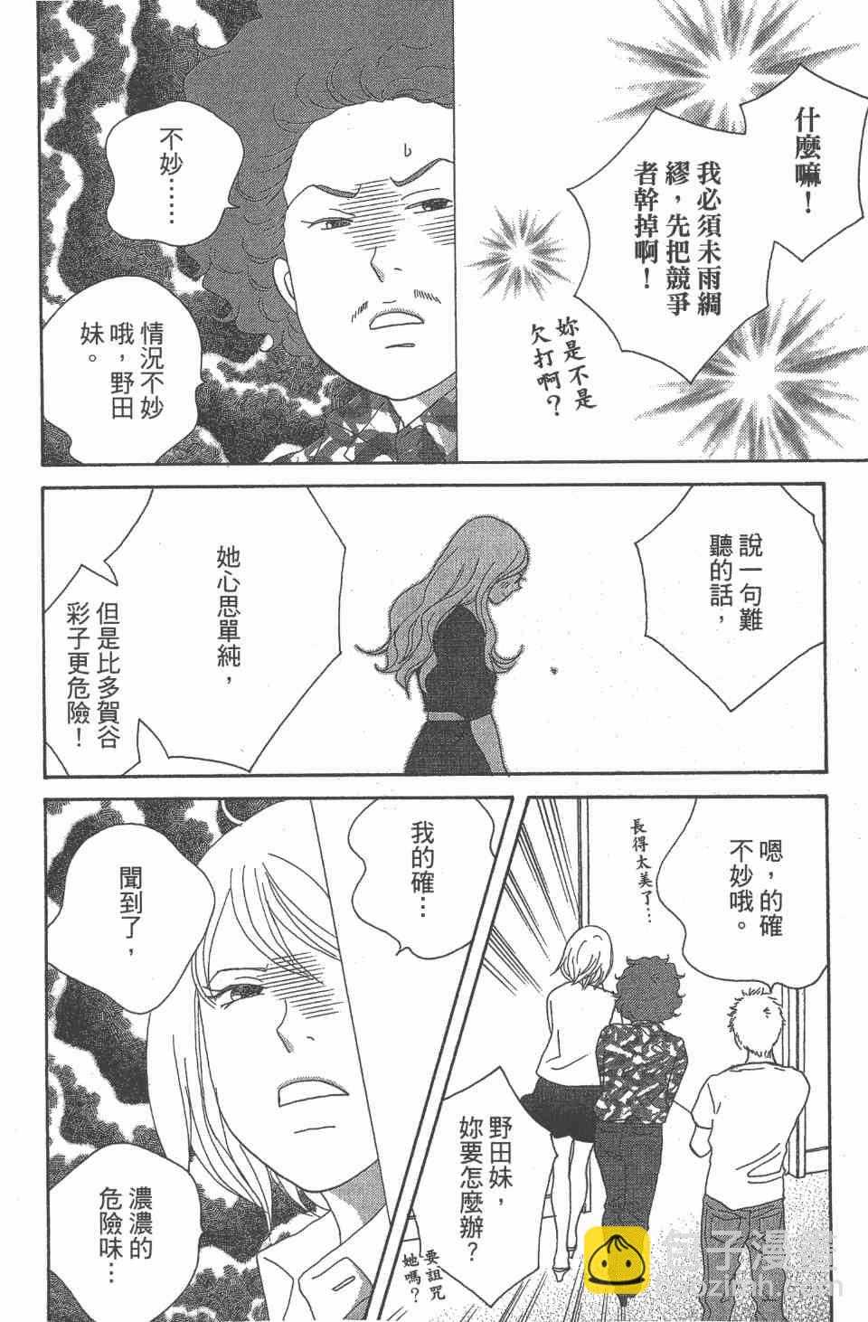 交響情人夢 - 第24卷(2/4) - 7