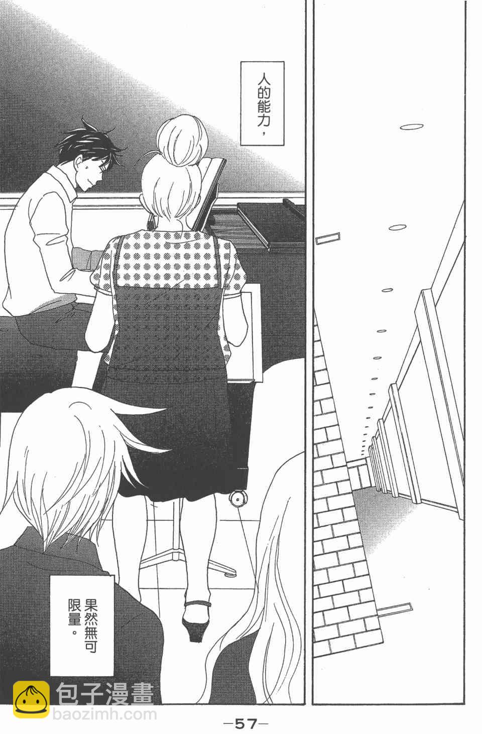 交響情人夢 - 第24卷(2/4) - 4