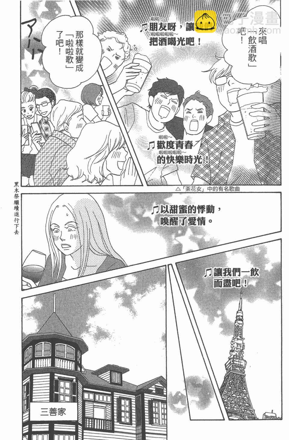 交響情人夢 - 第24卷(2/4) - 2