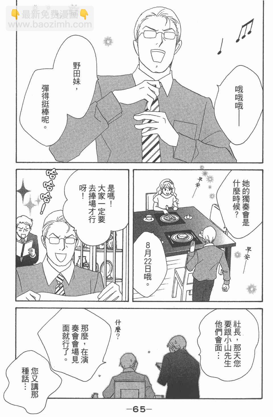 交響情人夢 - 第24卷(2/4) - 4