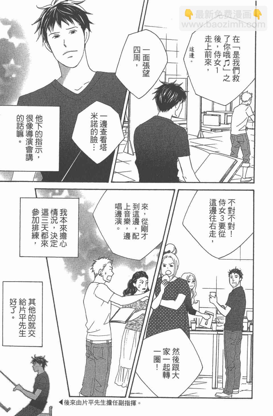 交響情人夢 - 第24卷(2/4) - 2