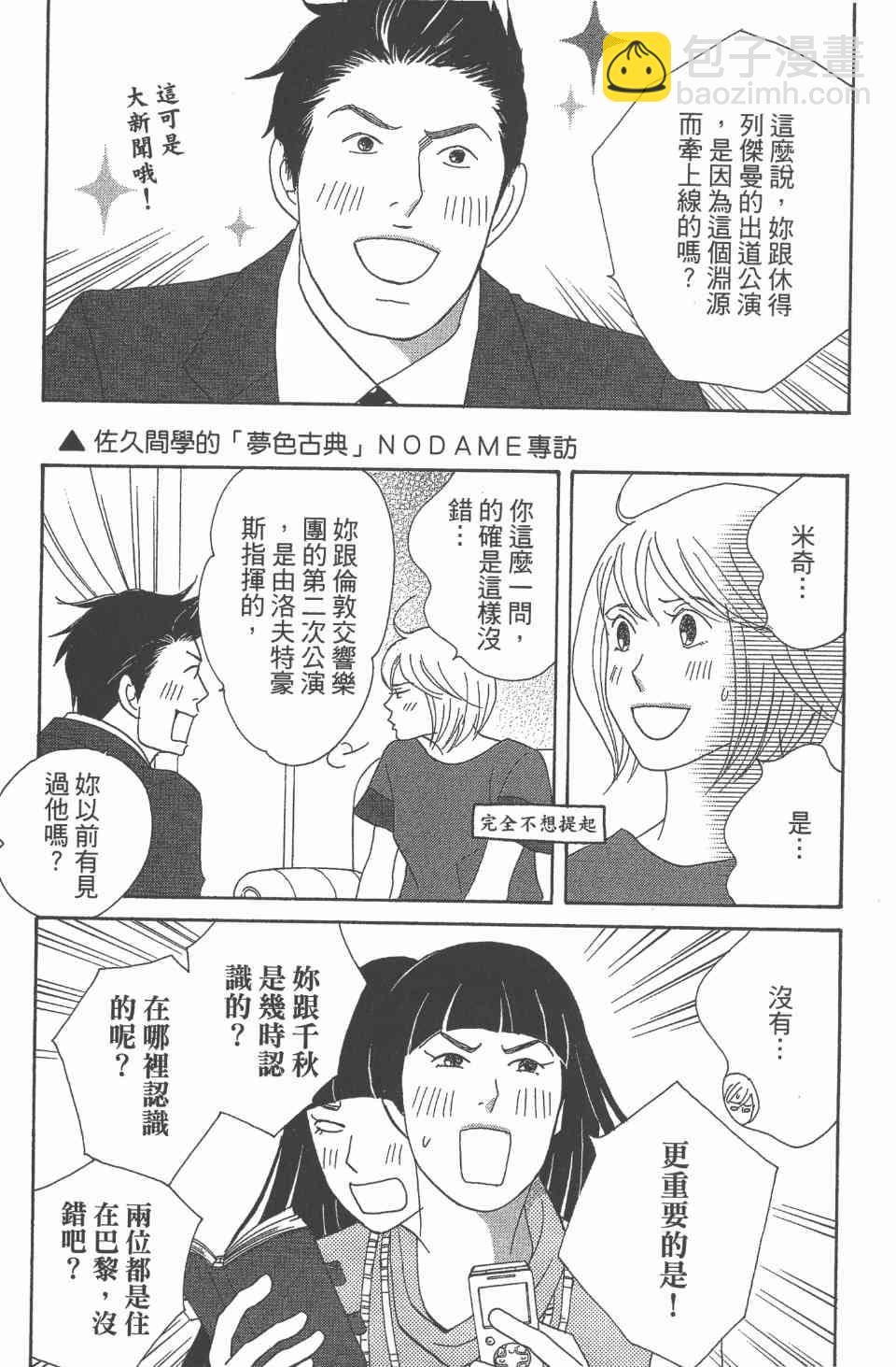 交響情人夢 - 第24卷(2/4) - 4