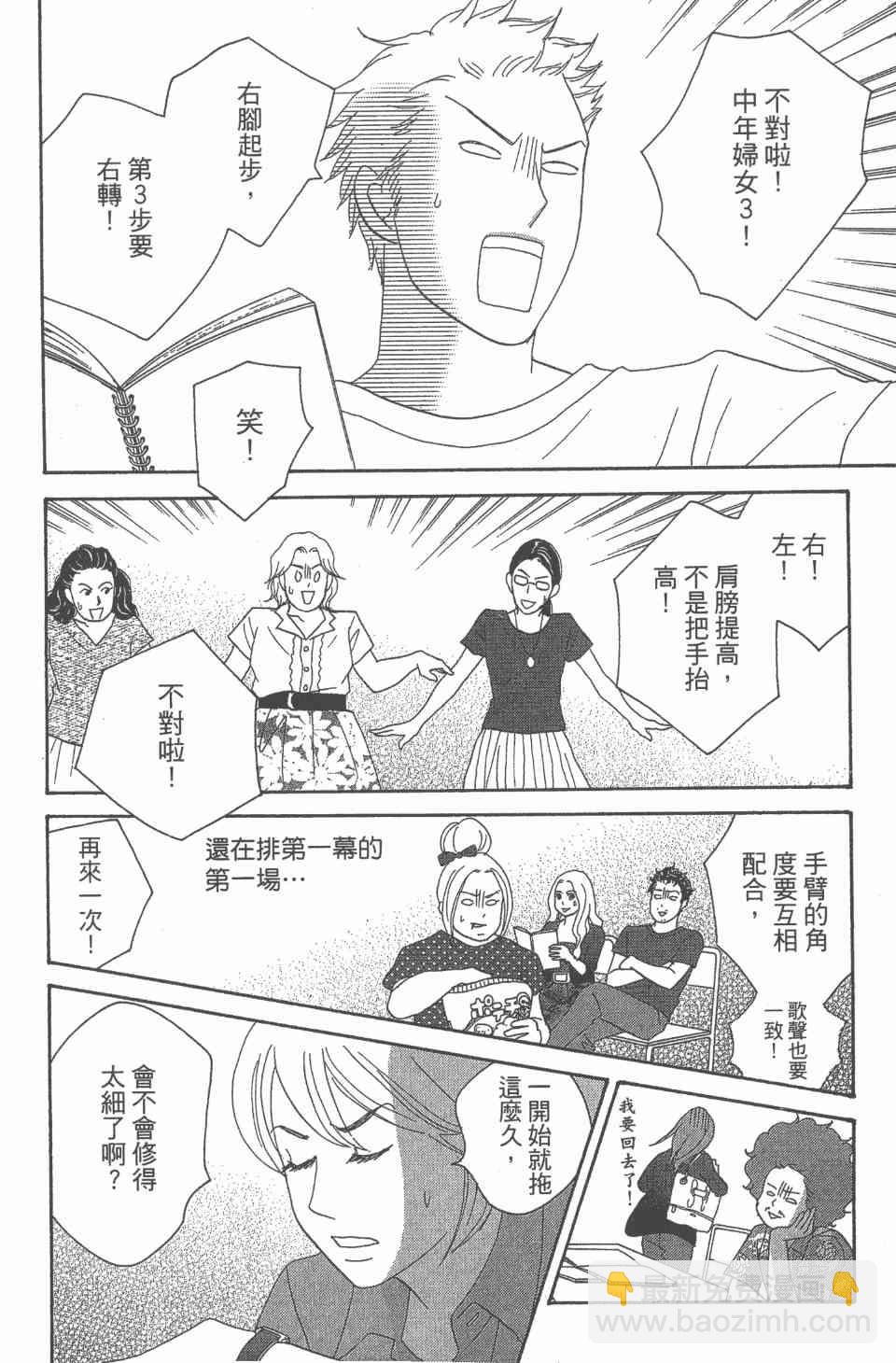 交響情人夢 - 第24卷(2/4) - 1