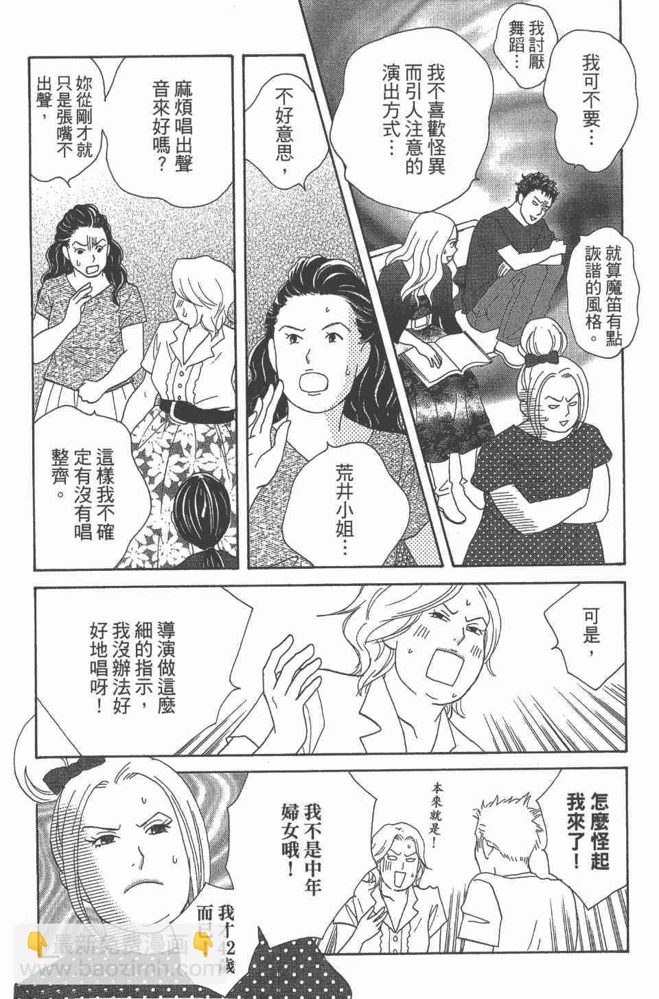 交響情人夢 - 第24卷(2/4) - 3