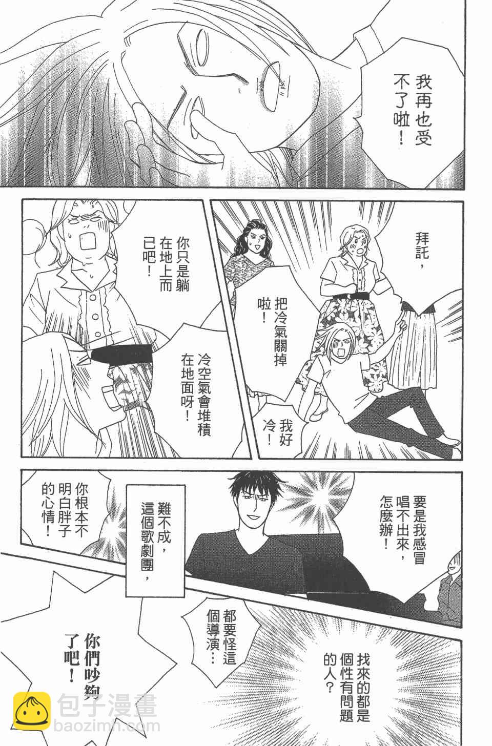 交響情人夢 - 第24卷(2/4) - 4