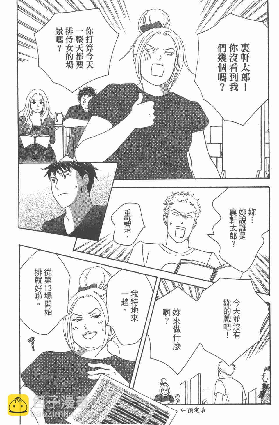 交響情人夢 - 第24卷(2/4) - 5