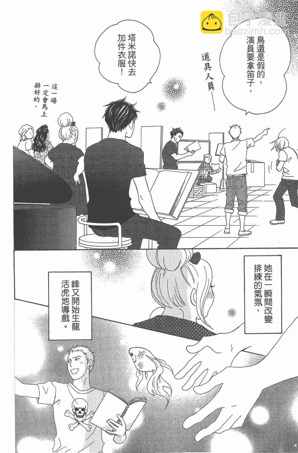 交響情人夢 - 第24卷(2/4) - 7