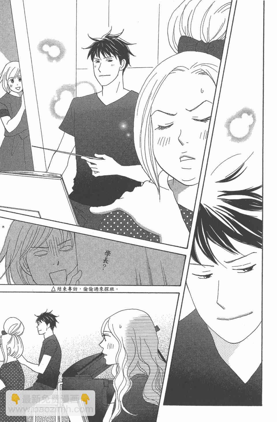 交響情人夢 - 第24卷(2/4) - 8