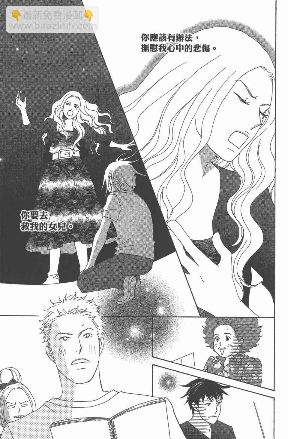 交響情人夢 - 第24卷(2/4) - 4