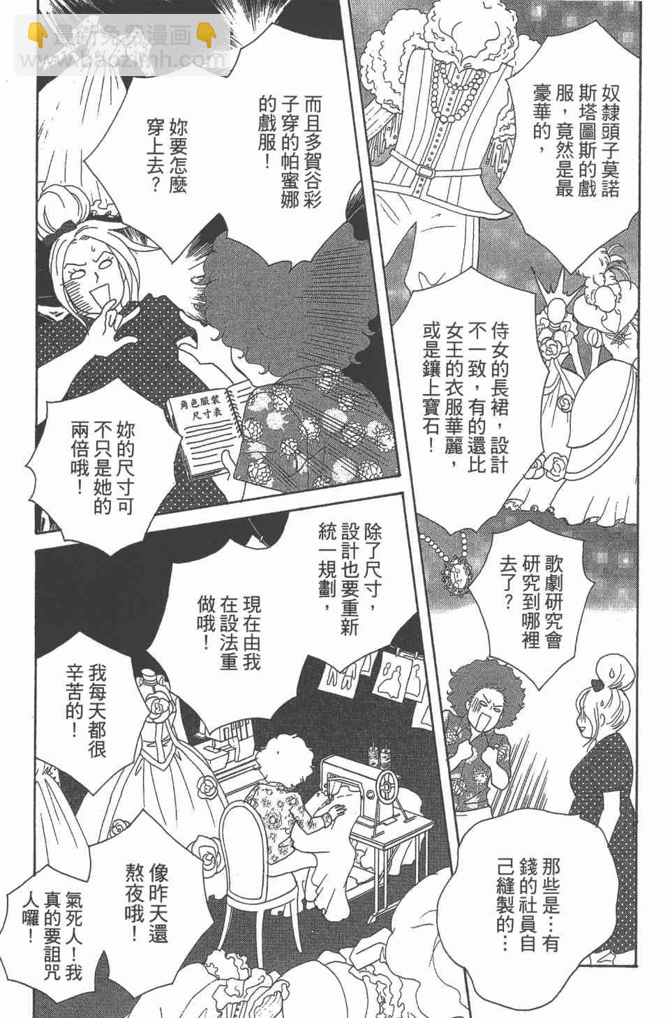 交響情人夢 - 第24卷(2/4) - 8