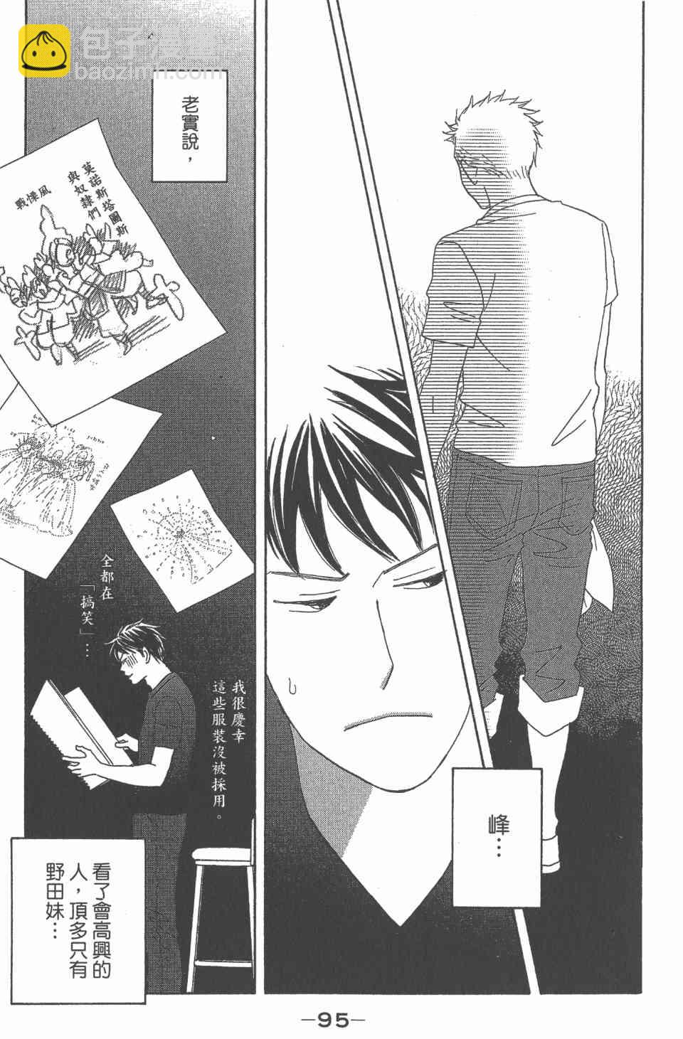 交響情人夢 - 第24卷(2/4) - 2