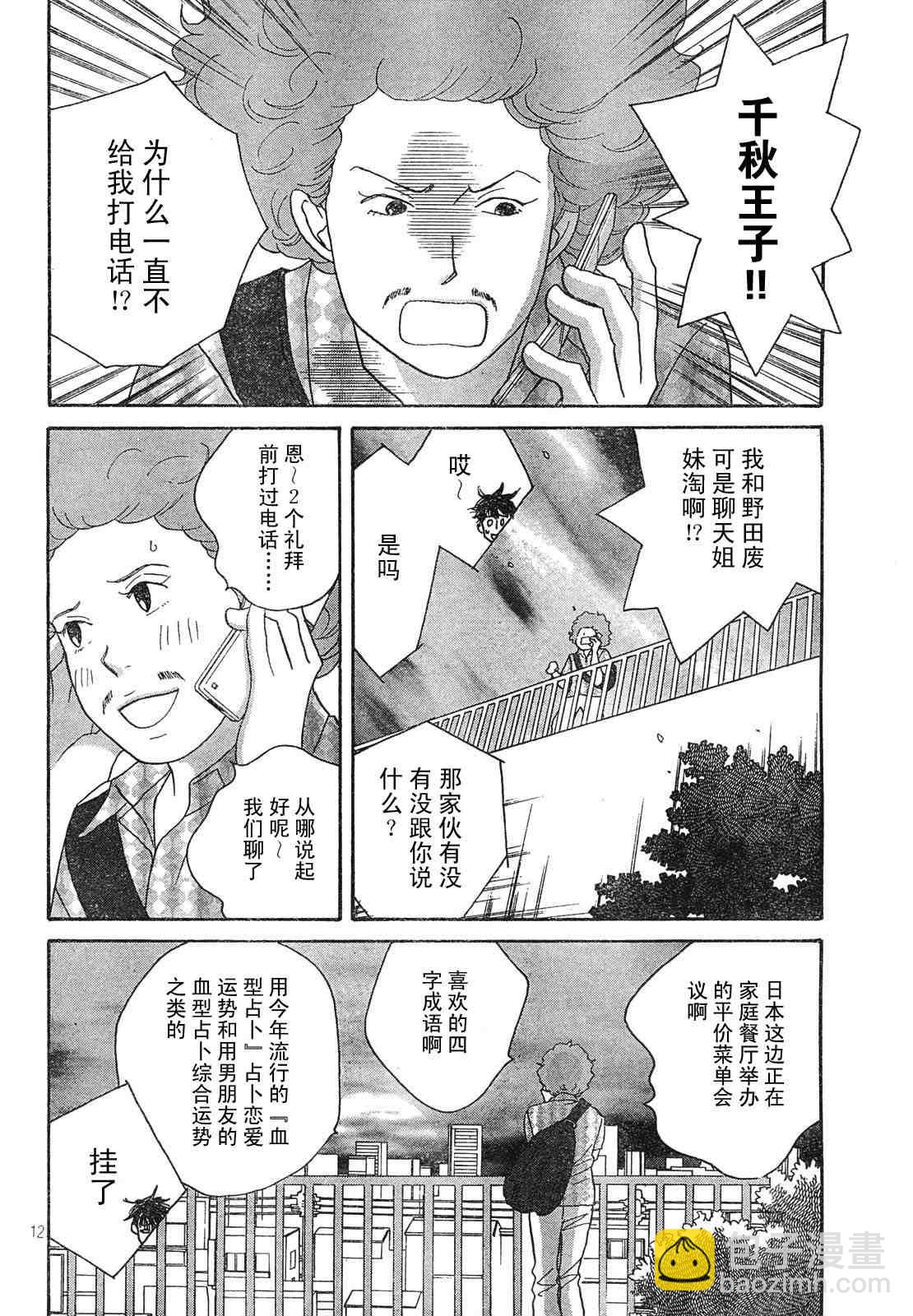 交響情人夢 - Act125 - 6