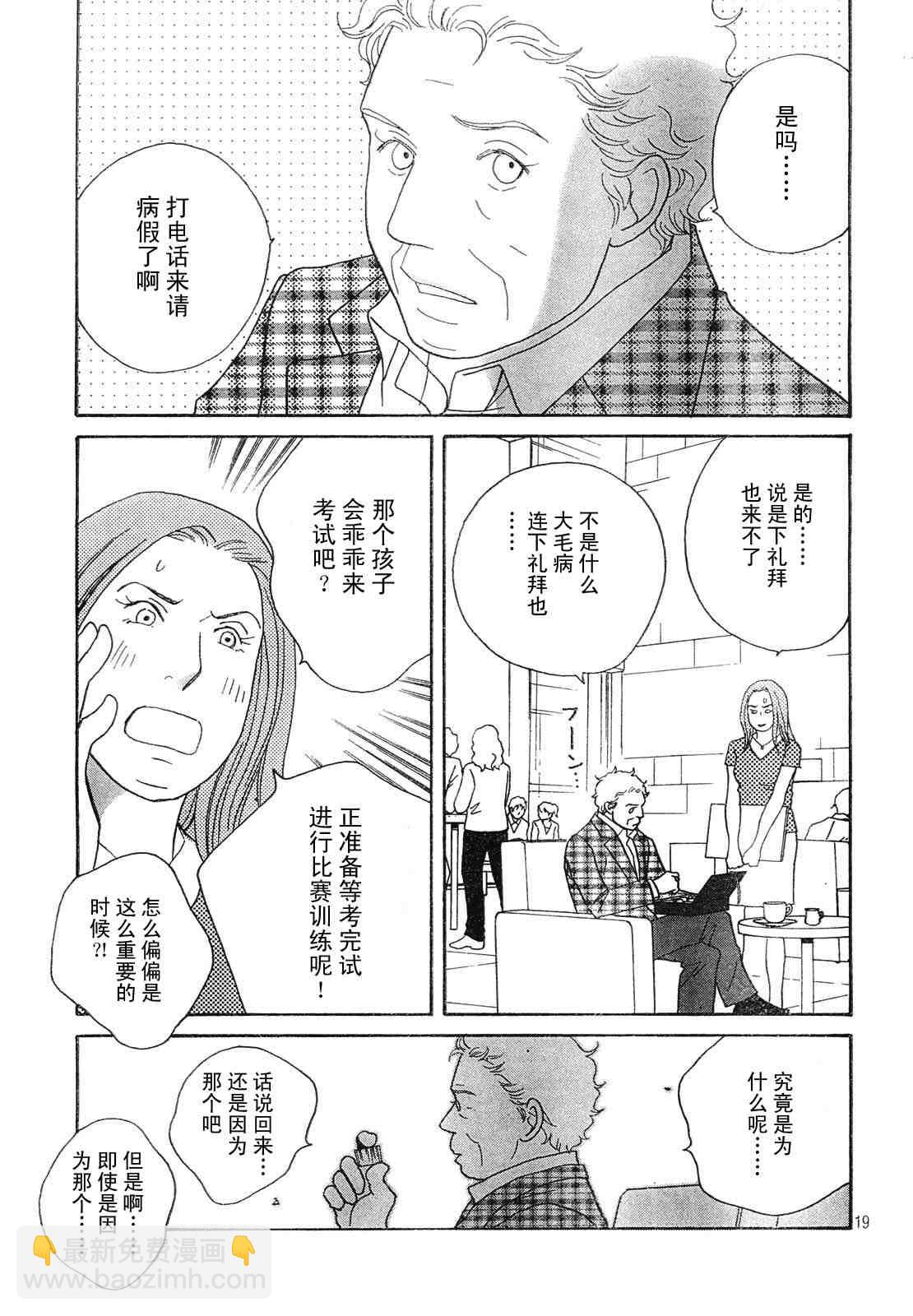 交響情人夢 - Act125 - 1