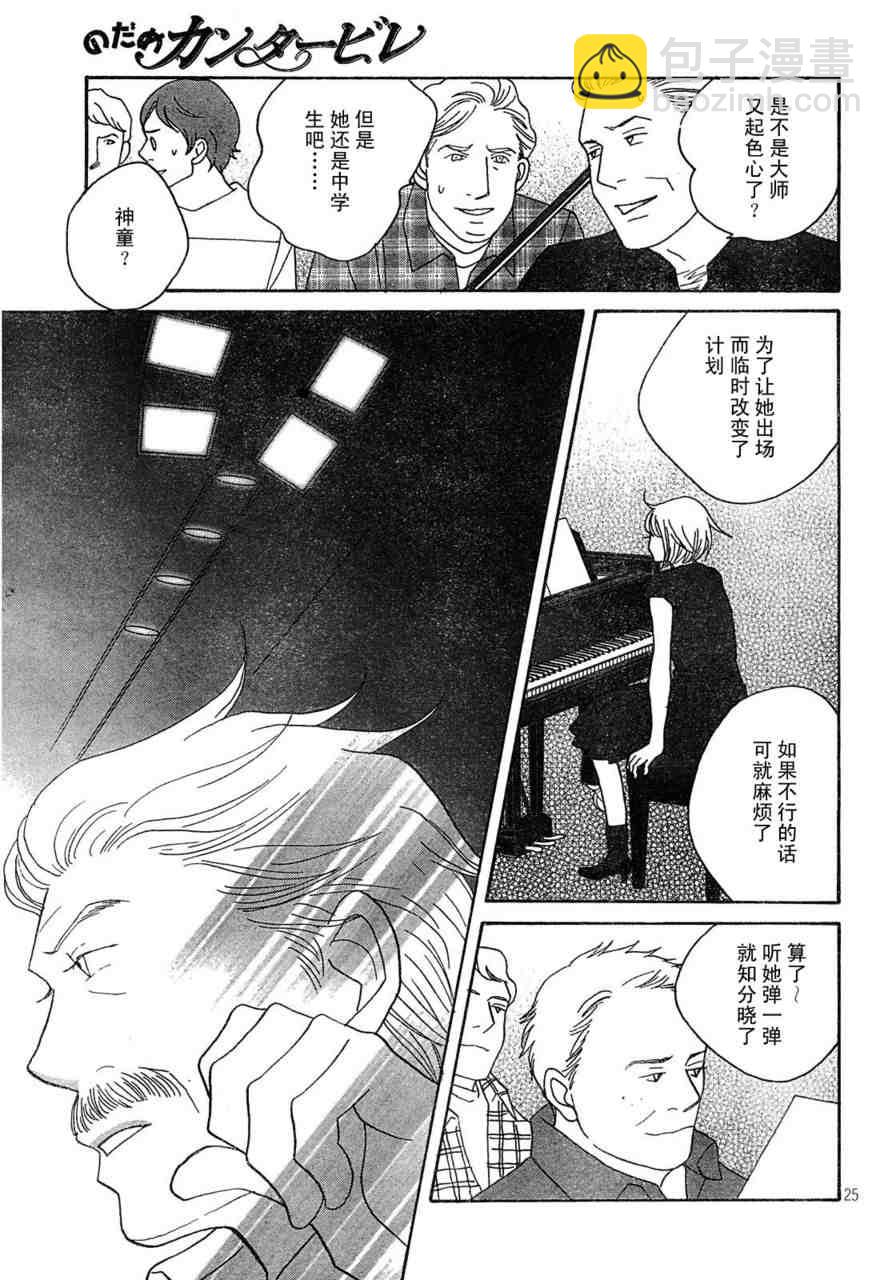 交響情人夢 - Act125 - 1