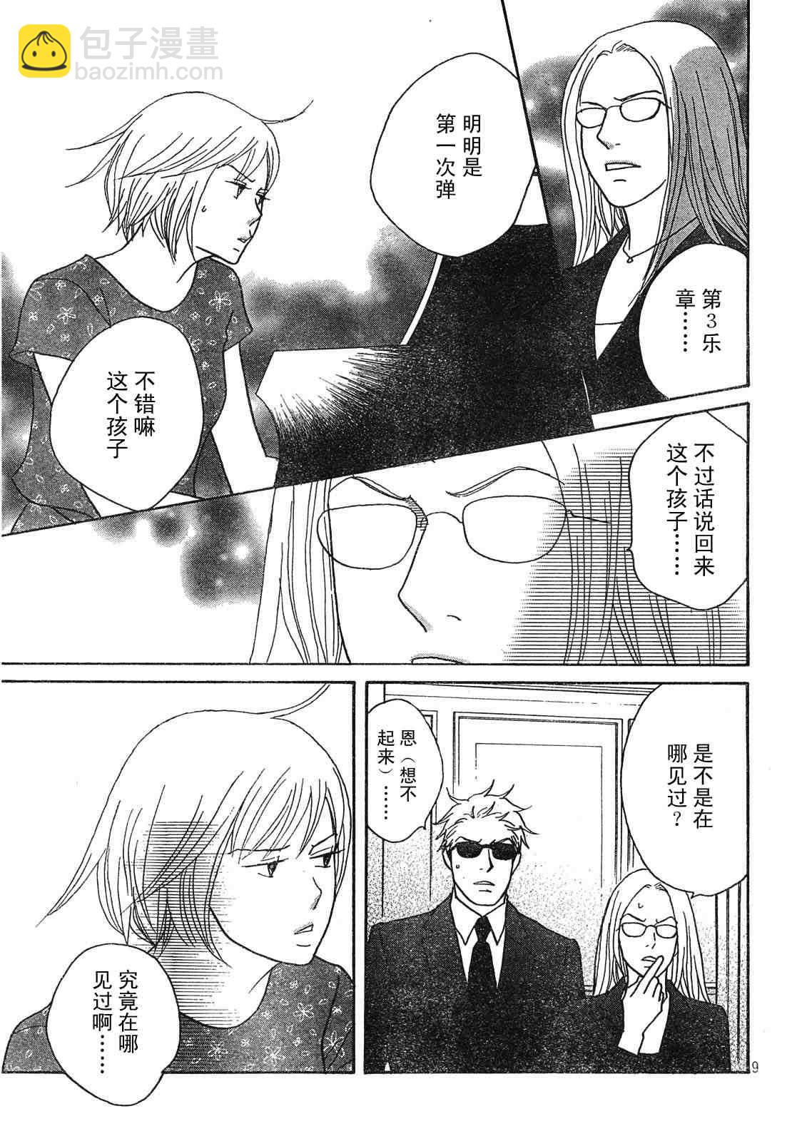 交響情人夢 - Act125 - 3