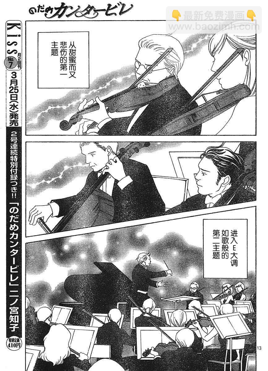 交響情人夢 - Act127 - 5