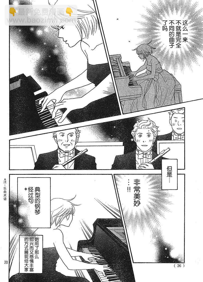 交響情人夢 - Act127 - 5