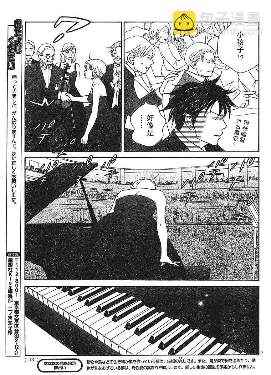 交響情人夢 - Act127 - 6