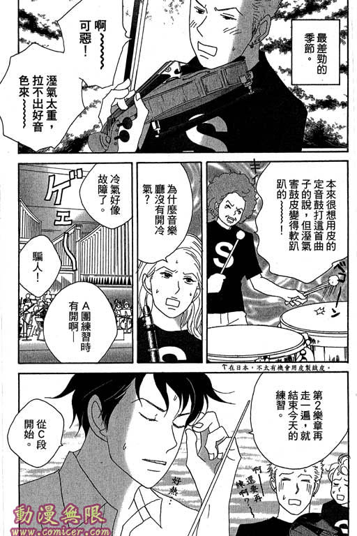 交響情人夢 - 第4卷(1/4) - 2