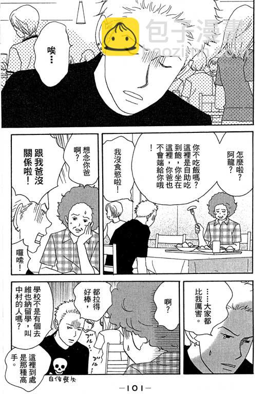 交響情人夢 - 第4卷(3/4) - 6