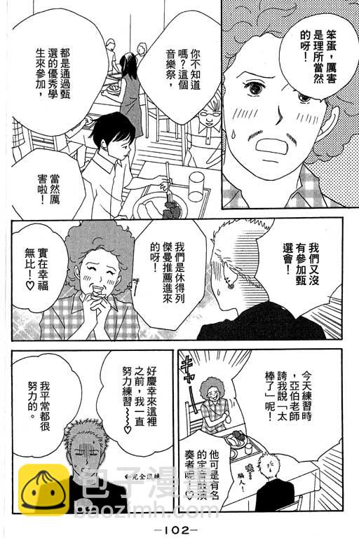 交響情人夢 - 第4卷(3/4) - 7