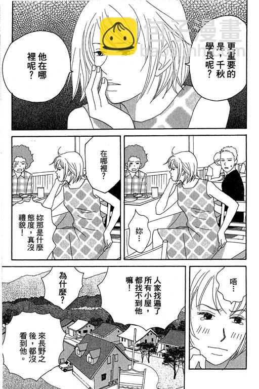 交響情人夢 - 第4卷(3/4) - 8