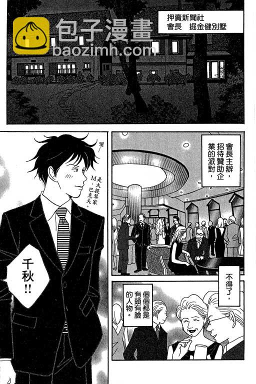 交響情人夢 - 第4卷(3/4) - 2