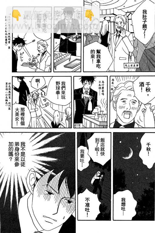 交響情人夢 - 第4卷(3/4) - 4