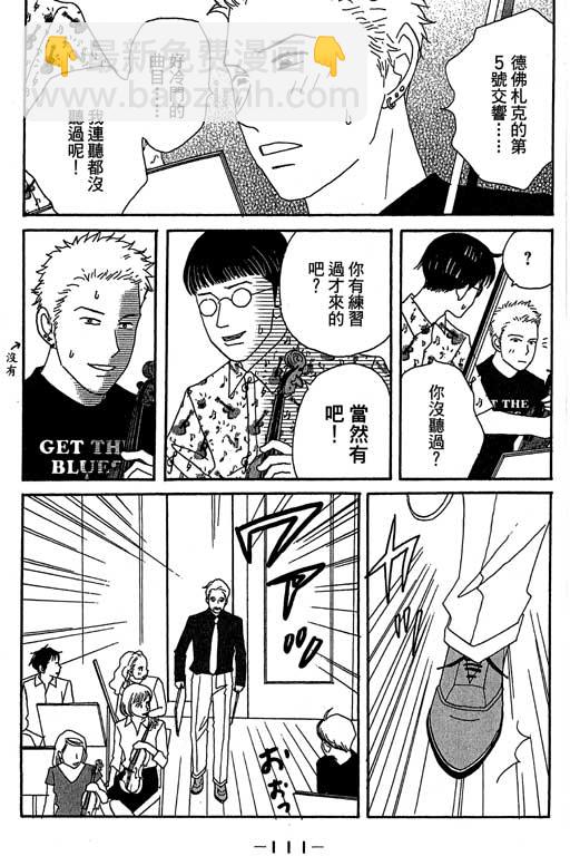 交響情人夢 - 第4卷(3/4) - 8