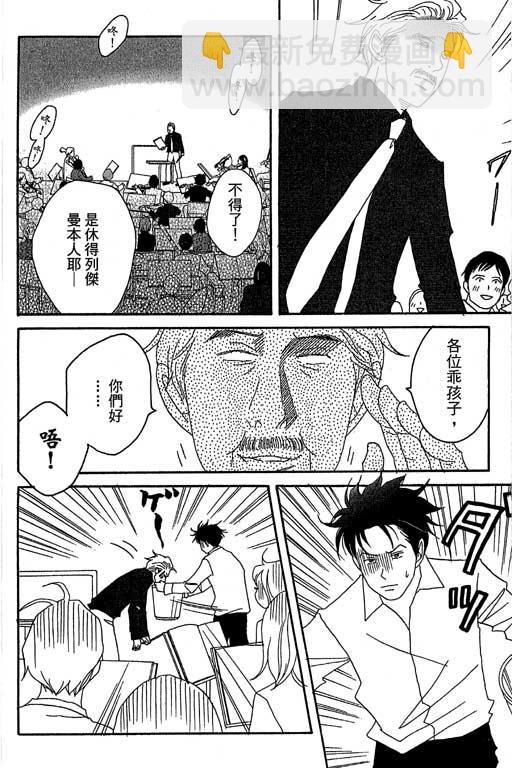 交響情人夢 - 第4卷(3/4) - 1