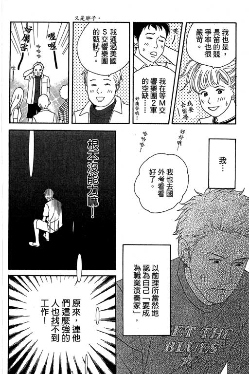 交響情人夢 - 第4卷(3/4) - 7