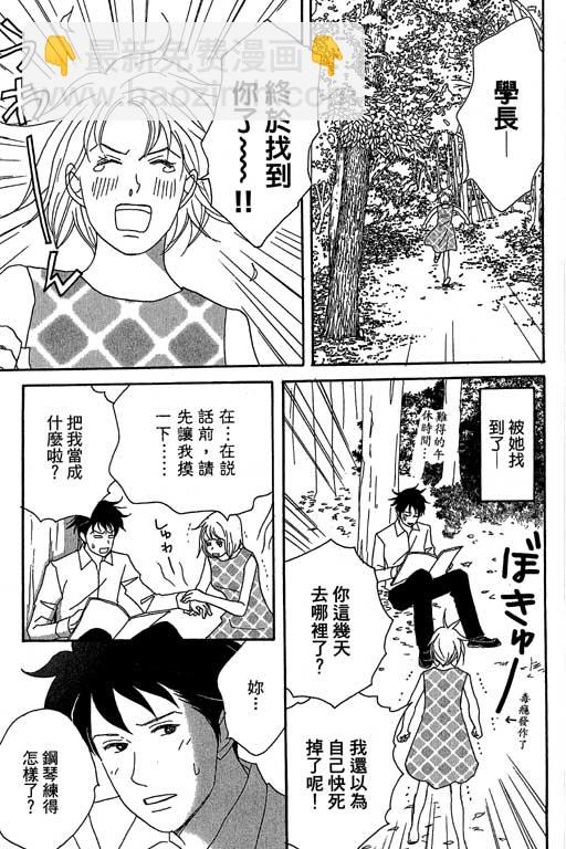 交響情人夢 - 第4卷(3/4) - 8