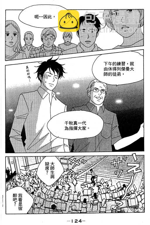 交響情人夢 - 第4卷(3/4) - 5