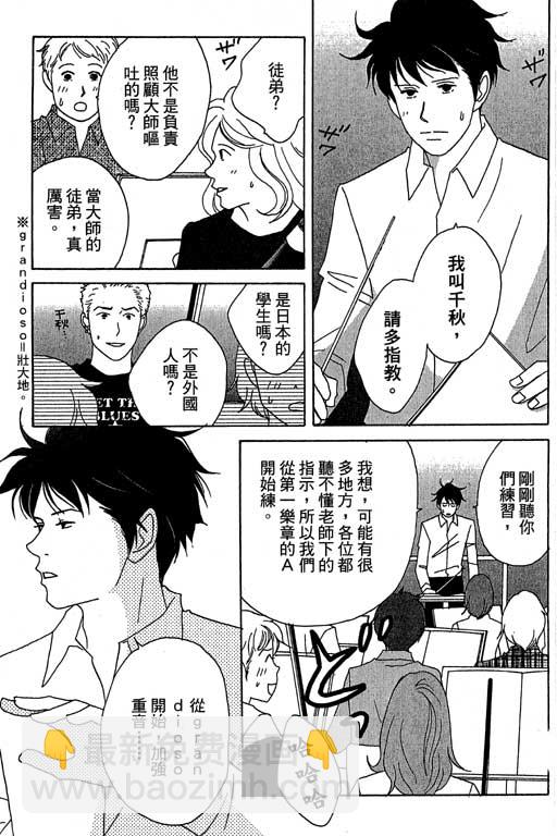 交響情人夢 - 第4卷(3/4) - 6