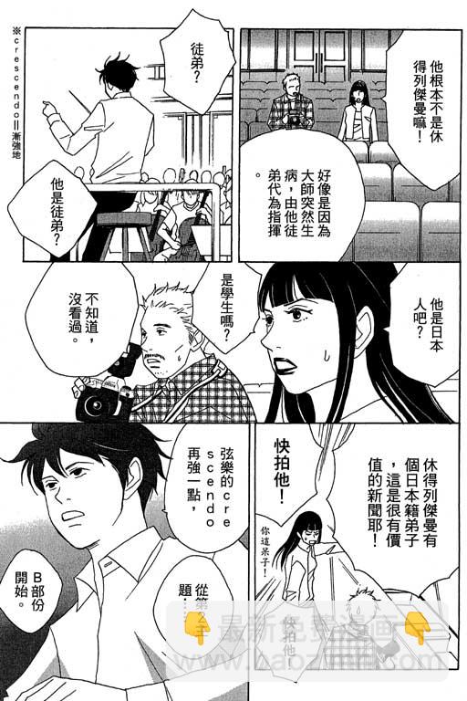 交響情人夢 - 第4卷(3/4) - 8