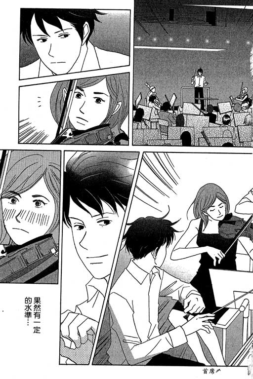 交響情人夢 - 第4卷(3/4) - 2