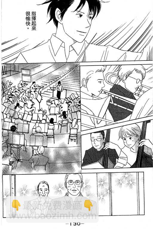 交響情人夢 - 第4卷(3/4) - 3