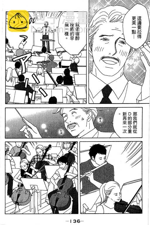 交響情人夢 - 第4卷(3/4) - 1