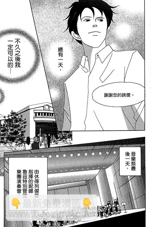 交響情人夢 - 第4卷(3/4) - 4