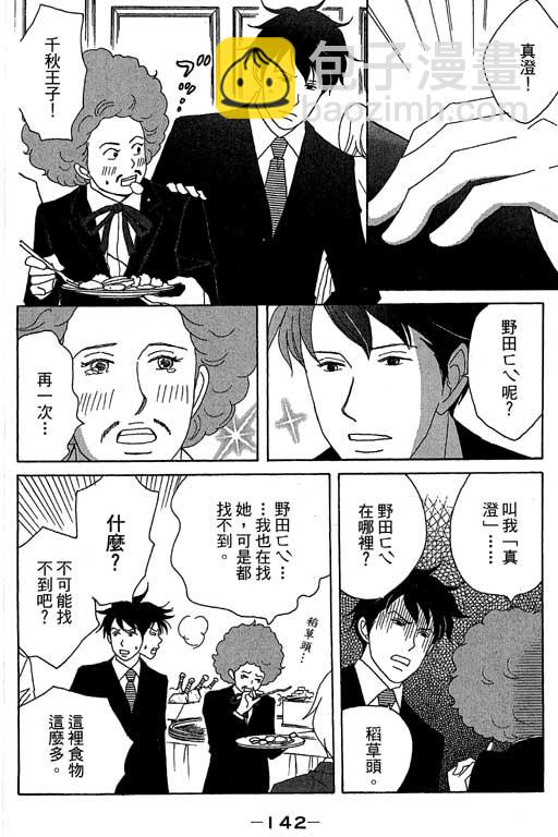 交響情人夢 - 第4卷(3/4) - 7